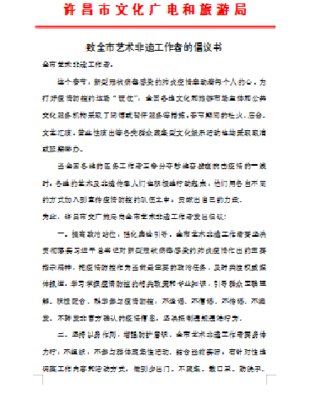 用作品鼓舞人心 用行动抗击疫情----许昌市广大文艺工作者和非遗传承人抗疫不缺位